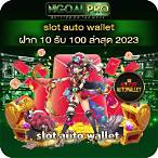 pg slot wallet 10รับ100